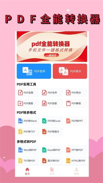 PDF全能转换器1