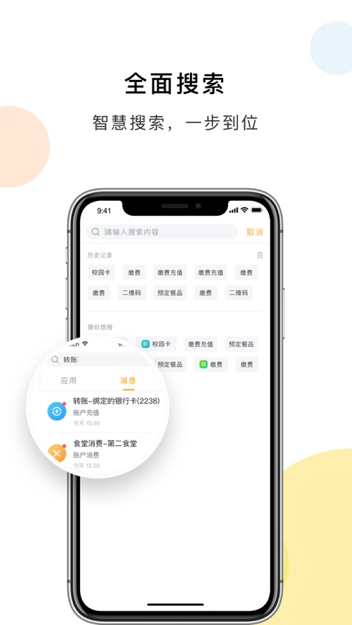 慧新易校app