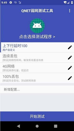 qnet弱网2.150