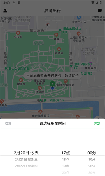 启滴出行1