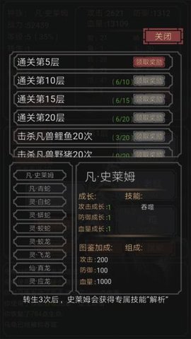 开局一只史莱姆完整版2