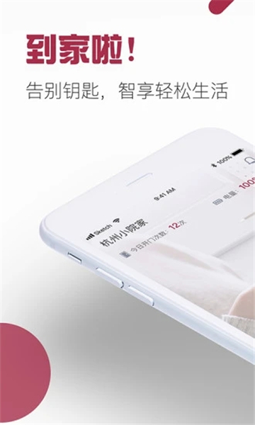 到家啦智能门锁app