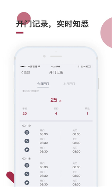 到家啦智能门锁app