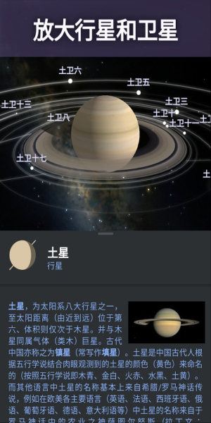 stellarium安卓2