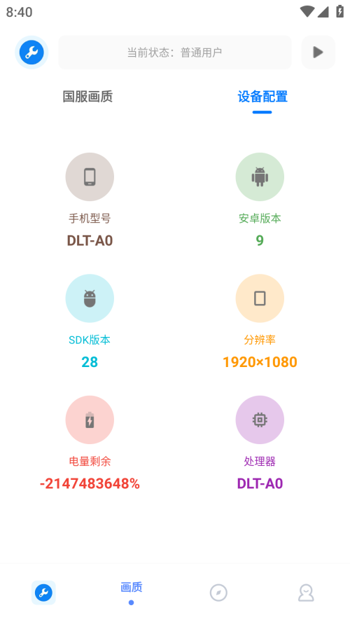 无忧工具箱画质2