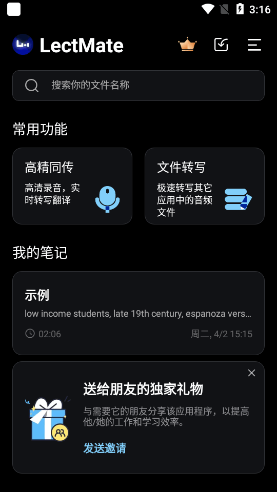 lectmate翻译软件3