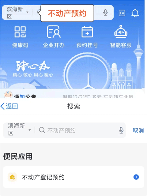 天津政务服务网