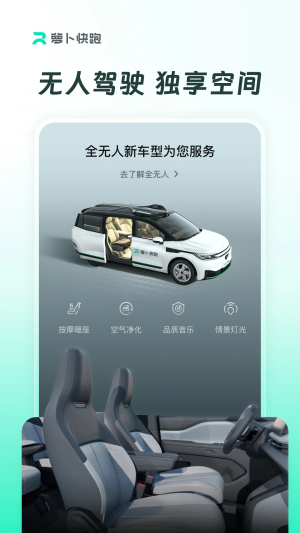 萝卜快跑apk0