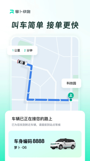 萝卜快跑apk1