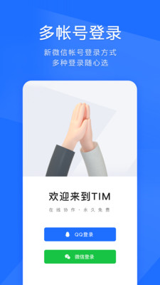 TIMqq办公简洁版3