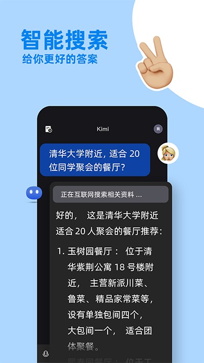 Kimi智能助手ai1