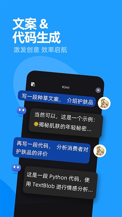 Kimi智能助手ai2