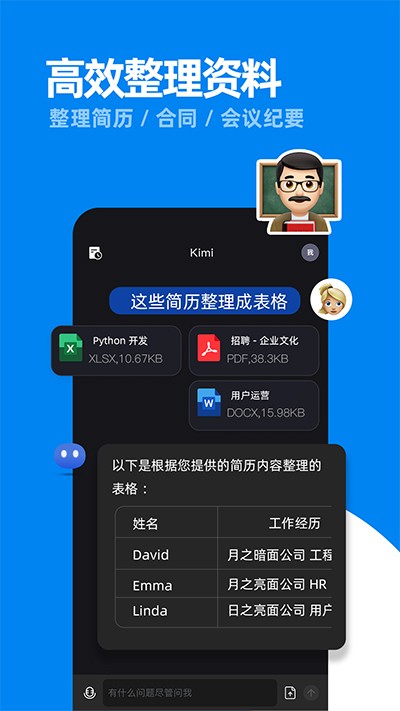 Kimi智能助手ai3