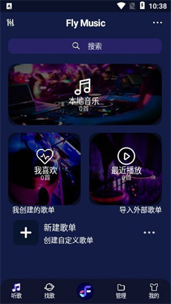 fly音乐plus1.2.41