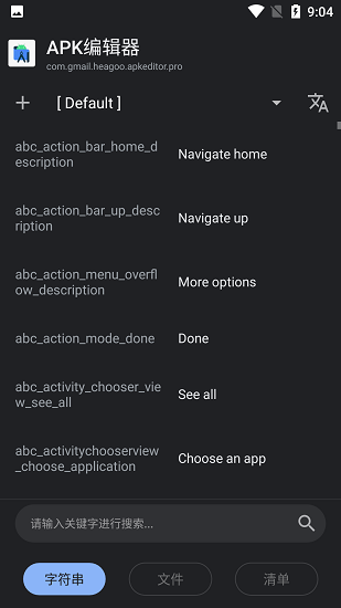 apk编辑器专业版汉化版1