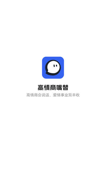 高情商嘴替3