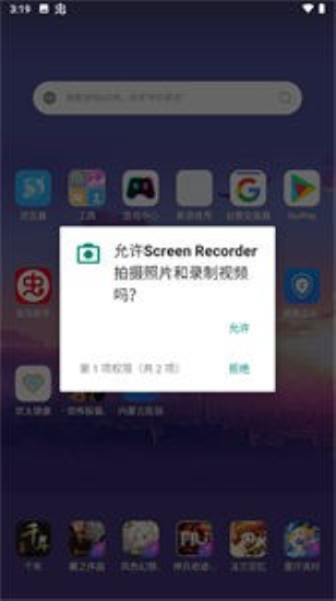 ScreenRecorder录屏1