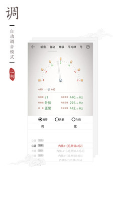 二胡调音器调音定弦0