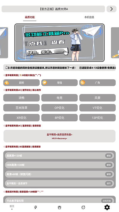 画质大师120帧