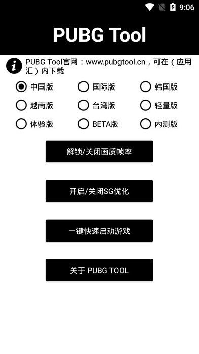 PUBG Tool Pro1