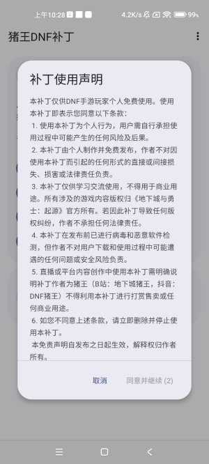 DNF手游反和谐补丁0