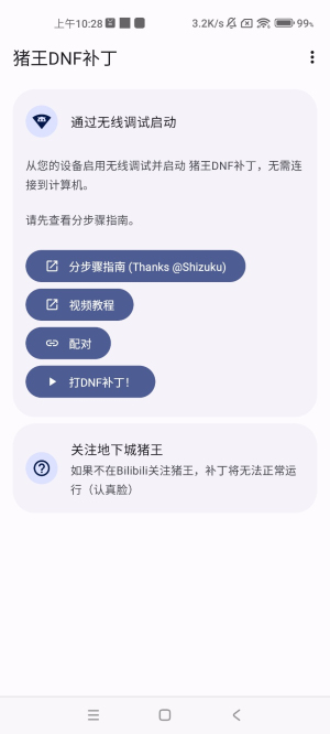 DNF手游反和谐补丁1