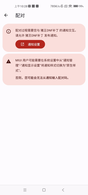 DNF手游反和谐补丁2