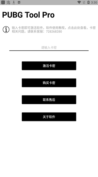 pubgtoolpro画质修改器2