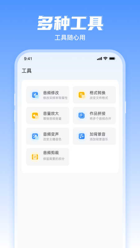 文字转语音工具app