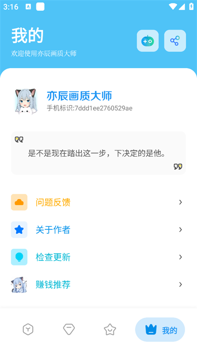 亦辰画质大师最新版