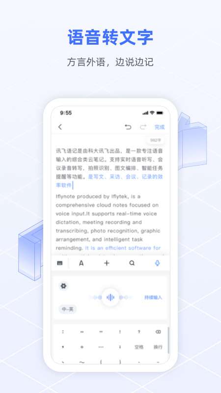 讯飞语记完美版0