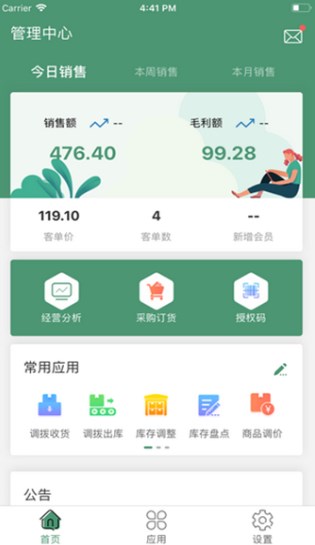 乐檬零售软件2