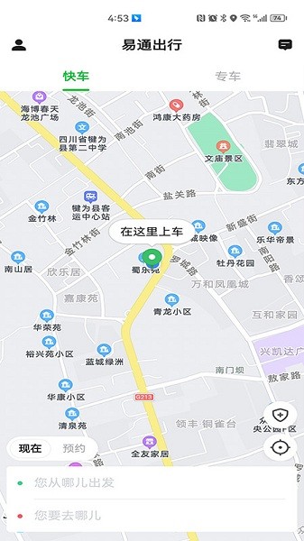 易通出行网约车1