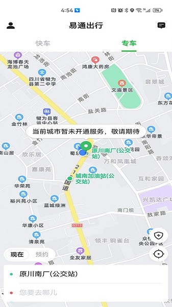 易通出行网约车2