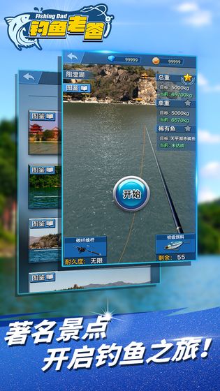 钓鱼老爸无限金币版4