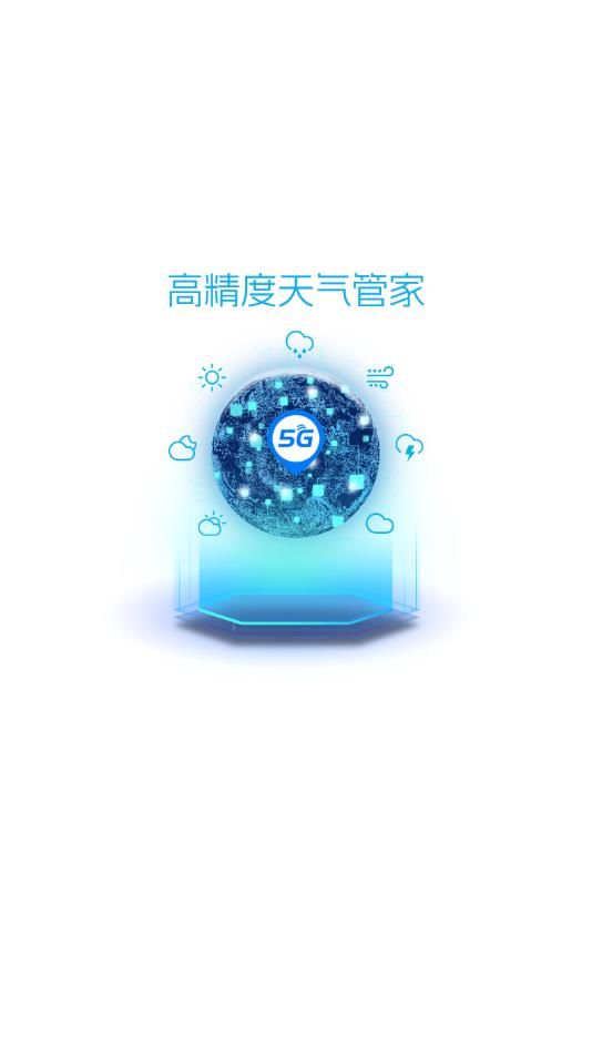 5G天气预报1