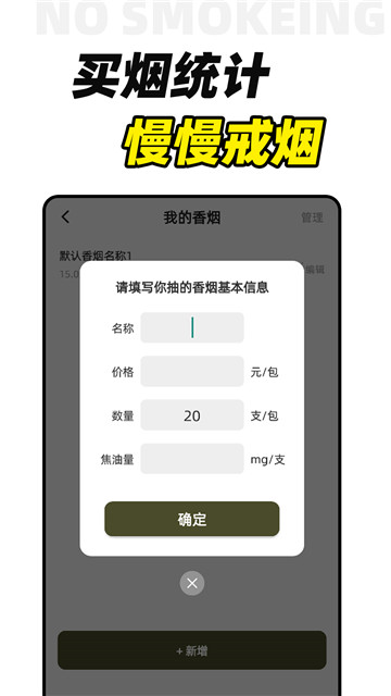 戒烟小帮手1