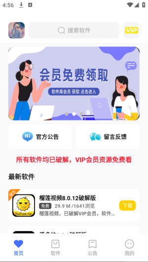 小马软件库vip0