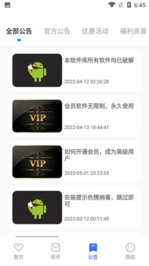 小马软件库vip2