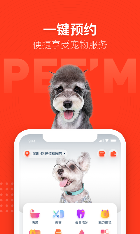 宠物家Pet’em2