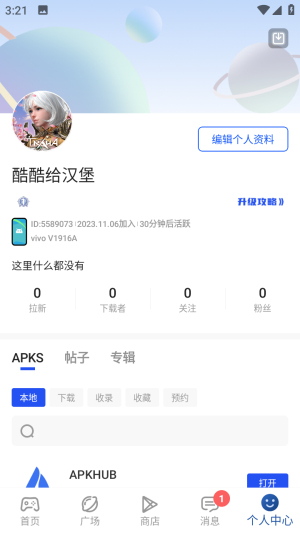 apkhub游戏盒1