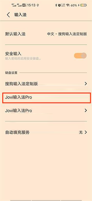 jovi输入法pro最新版