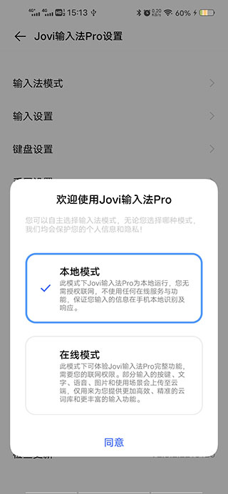 jovi输入法pro最新版