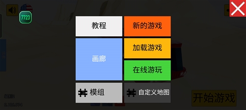 科技创造沙盒1