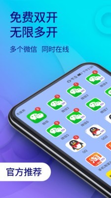 qq多开分身App2