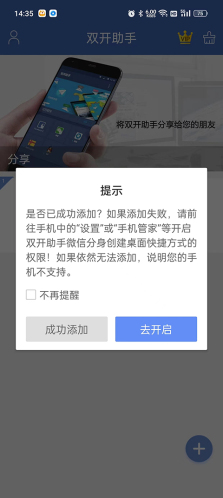 qq多开分身App