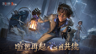 第五人格网易版1