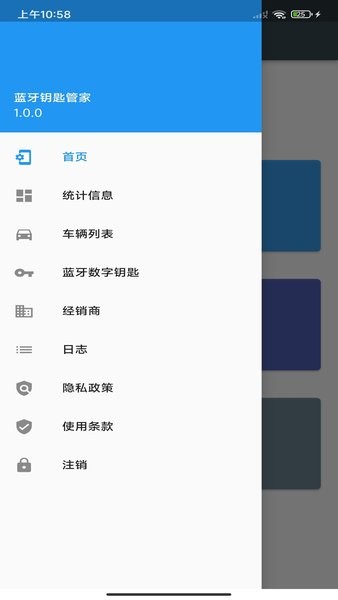 蓝牙钥匙管家1