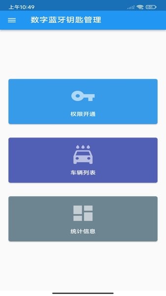 蓝牙钥匙管家2