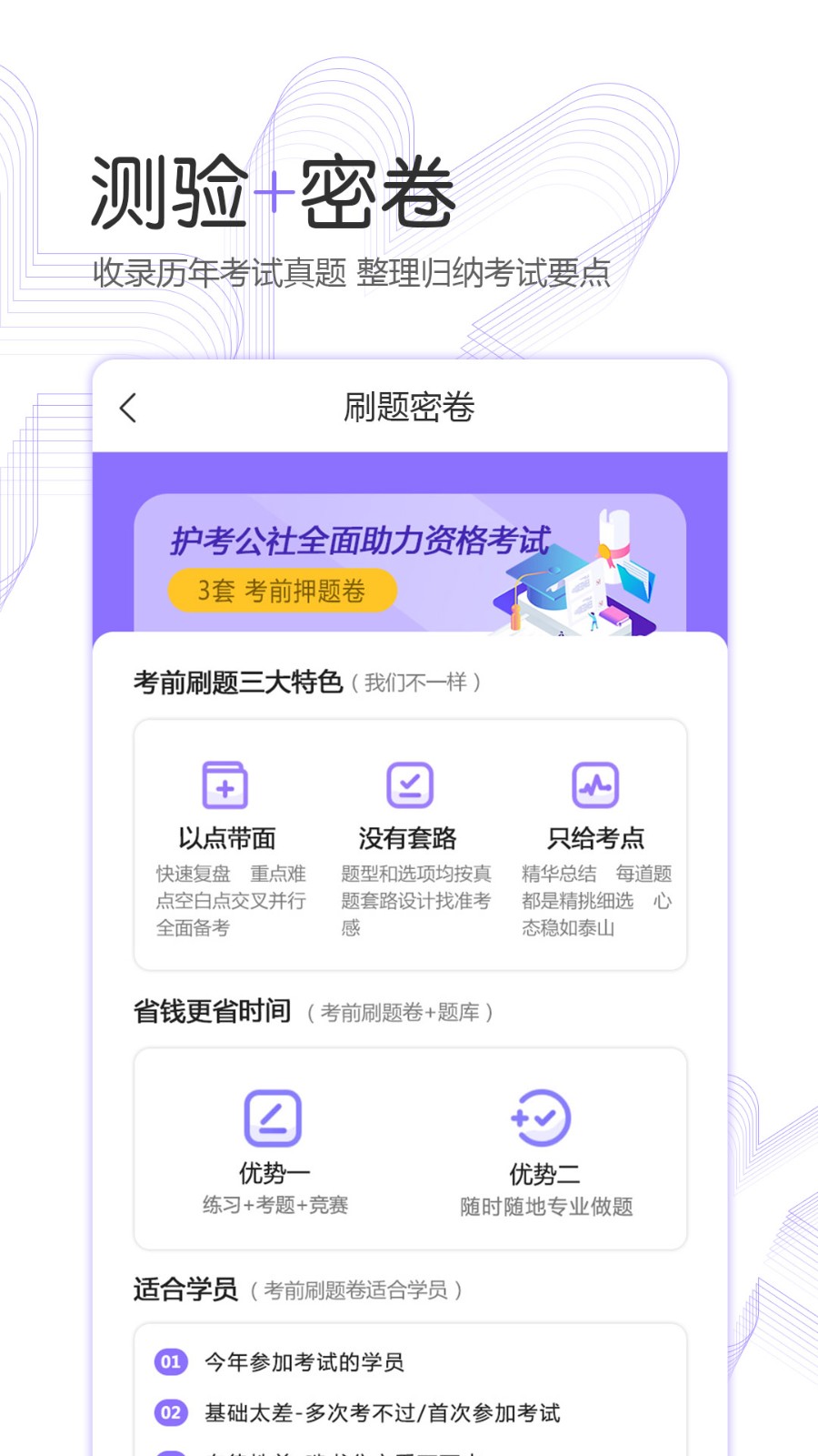 护考公社3